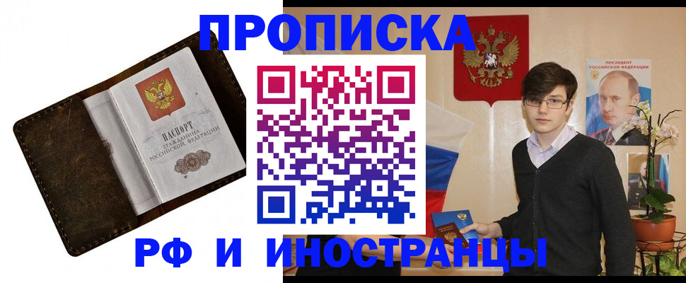 временная регистрация купить в Елабуге